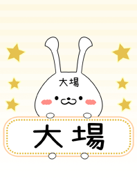 大場専用の可愛いうさぎの名前着せ替え