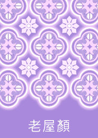老屋顏海棠壓花玻璃 - 紫 (Japan)