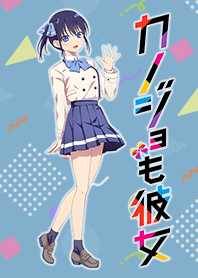 TVアニメ「カノジョも彼女」渚ver.