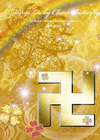 着替えを変えただけで幸運になる卍四葉蝶3