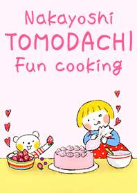 仲良しともだち【Fun cooking】
