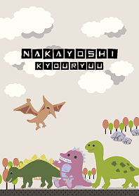 なかよし 恐竜 絵本 イラスト Line 着せかえ Line Store なかよし 恐竜 絵本 イラスト Line 着せかえ Line Store