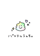 ゆめかわ パステルうんち Line 着せかえ Line Store