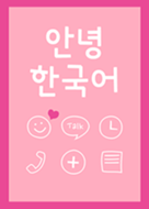 可愛い韓国語こんにちは ピンク Line 着せかえ Line Store