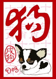 12 Chinese zodiac-Dog