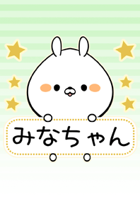 みなちゃん専用シンプルうさぎ名前着せかえ