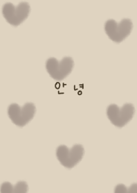 Beige and fluffy brown heart. Korean