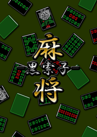 Mahjong preto (Corda) mundo