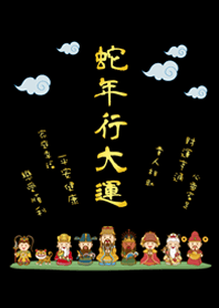 蛇年行大運˙可愛眾神明加持(護眼黑色)