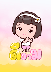 ดวงขวัญ คนดี