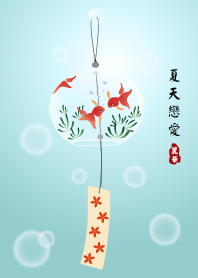 夏天戀愛