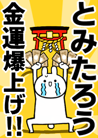 Fortune rise rabbiit[Tomitarou]