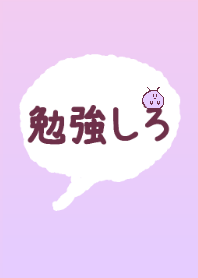 スマホ見るな勉強しろ。【パステルカラー】