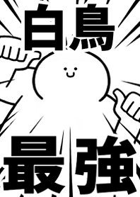 Strongest rabbit[SHIRATORI]