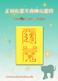 พระเครื่องต่อราศี "ปีขาล"