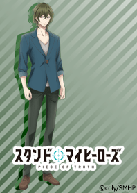 Stand My Heroes(Tsuduki Makoto)