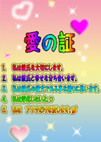 愛の証(彼女用)アップデート版