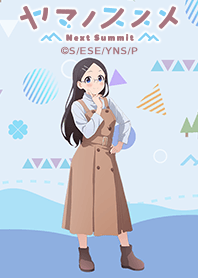 『ヤマノススメ Next Summit』 Vol.4