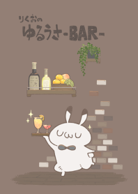りくおのゆるうさBAR