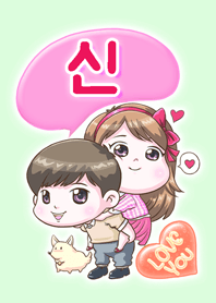 Shin is my best love