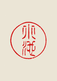 小池の着せかえ