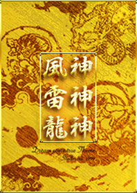 Lucky wind god thunder god dragon god/2