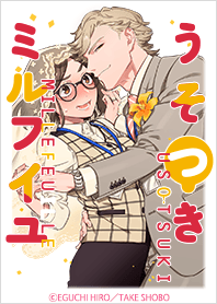 USOTSUKIMILLEFEUILLE