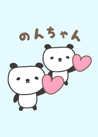 可愛的熊貓主題為Non-chan