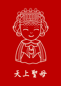 天上聖母(簡約紅色)