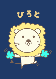 Hiroto / Hiloto 위한 귀여운 사자 테마