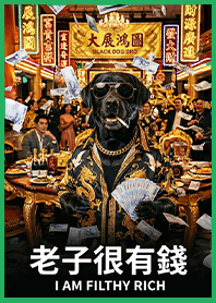 Fortune!Rich black dog1.8