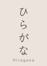Hiragana beige | minimal theme