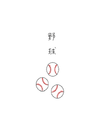 Baseball equipment