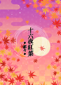 Japanese maple & moon - I miss you-
