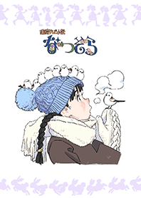 なつぞら台本表紙イラスト 第13週 Line 着せかえ Line Store なつぞら台本表紙イラスト 第13週 Line 着せかえ Line Store