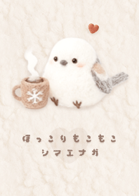 ほっこり ふわもこ ♡ シマエナガ 茶 1 V.a