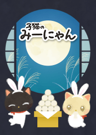 Miinyan of the kitten -moon viewing-