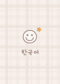 韓国チェック柄<お星さま>ベージュ