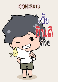 เบี้ย คำยินดี V10