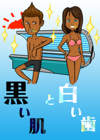 小麦色の黒い肌と白い歯 （日本版）