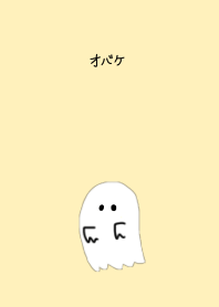 かわいいおばけの着せかえ