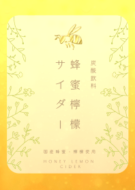 蜂蜜檸檬サイダー #fresh