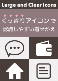くっきりアイコンのテーマ（茶色）