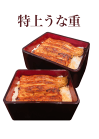 高級 鰻魚飯　10