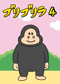 고리고리라 파트 4