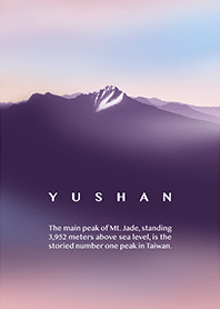 玉山。晚霞。