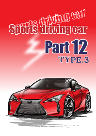 Sports driving car Part 12 TYPE.3