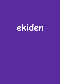 ekiden 「パープル」