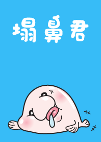塌鼻君 （水滴魚）