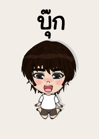 คนชื่อ บุ๊ก เองครับ (ซาหวัดดี)